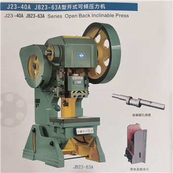 J23-40A  JB23-63A型开式可倾压力机